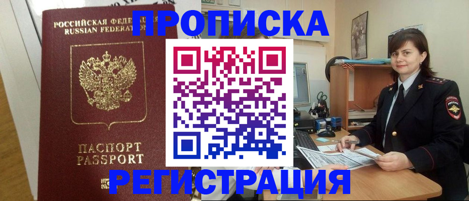 прописка регистрация в Железногорск-Илимском